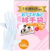 By a White Cotton 10 for Rough for Cotton [Tetegaado] [Supervised Dermatologist] Gloves, Gloves, Children, Pairs, Children, Hands, Scratching, 100%