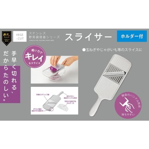 Takagi Kanesada Vegetable Cut Stainless Steel Slicer with Blade Holder to Protect Your Fingers from the Blade, Slicing and Julienne, Dishwasher Safe,