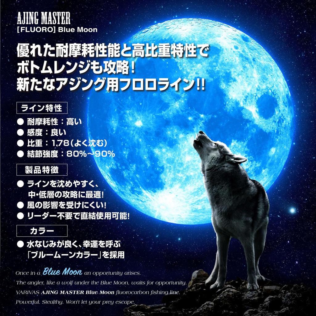 VARIVAS Ajing Master Флюорокарбон Blue Moon 150м 3Lb (0.8)