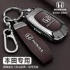 Honda Accord keycase 11th generation Haoying Civic car XRV type GeYing Poetry style CRV shell withholding full package aaa4