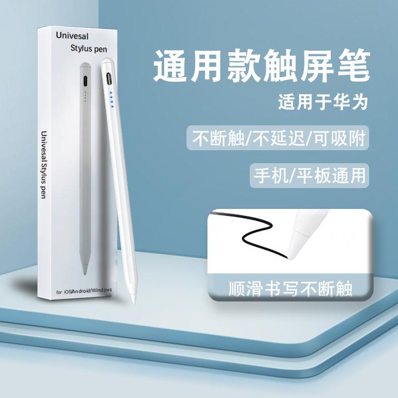 Емкостный стилус, подходящий для планшета с системой Huawei Hongmeng, сенсорный экран, совместимый с мобильным телефоном, iPad, активный сенсорный стилус
