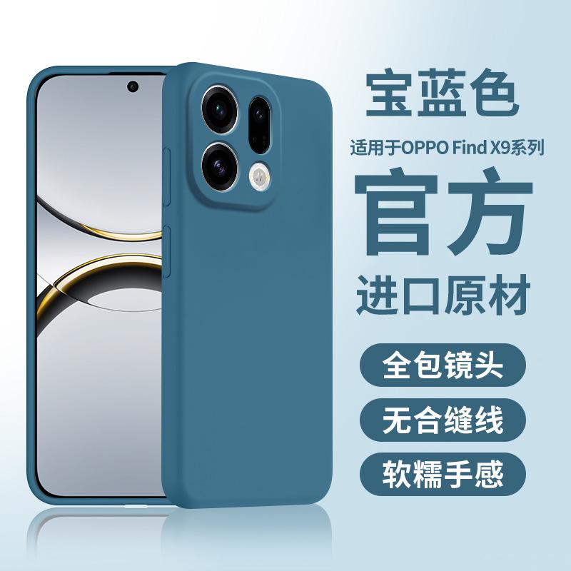 Жидкое ощущение Подходит для чехла мобильного телефона OPPO findx9pro Новая находка чехол findx9 с защитой от падения Чехол премиум-класса x8s