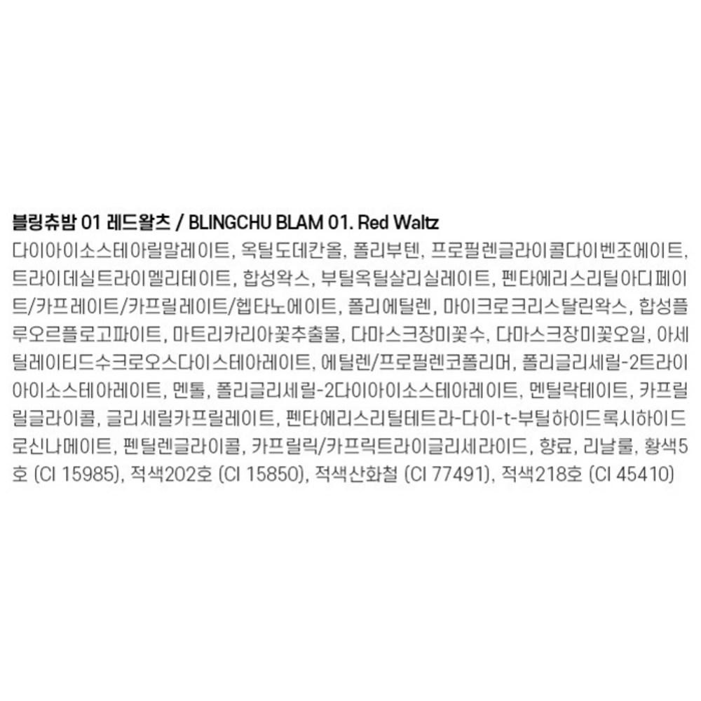 Жевательный бальзам Merry Saw Bling 3,3 г, 01 Красный вальс, 2 шт.