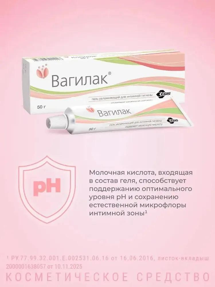 Vagilak гель увлажняющий для интимной гигиены, туба с аппликатором, 50 г