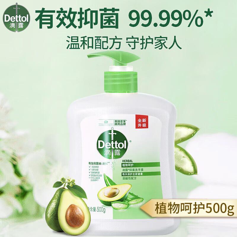 Dettol Antibacterial Hand Wash 500g