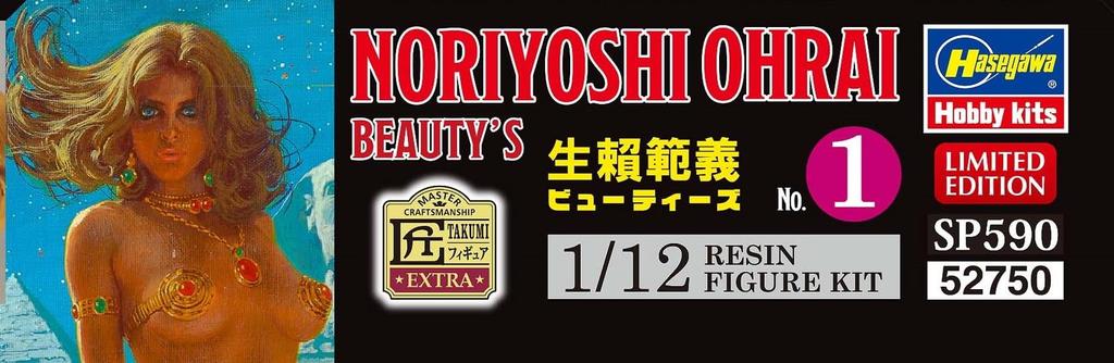 Hasegawa Sake Noriyoshi Beauties неокрашенный набор из смолы SP590 1/12 № 1