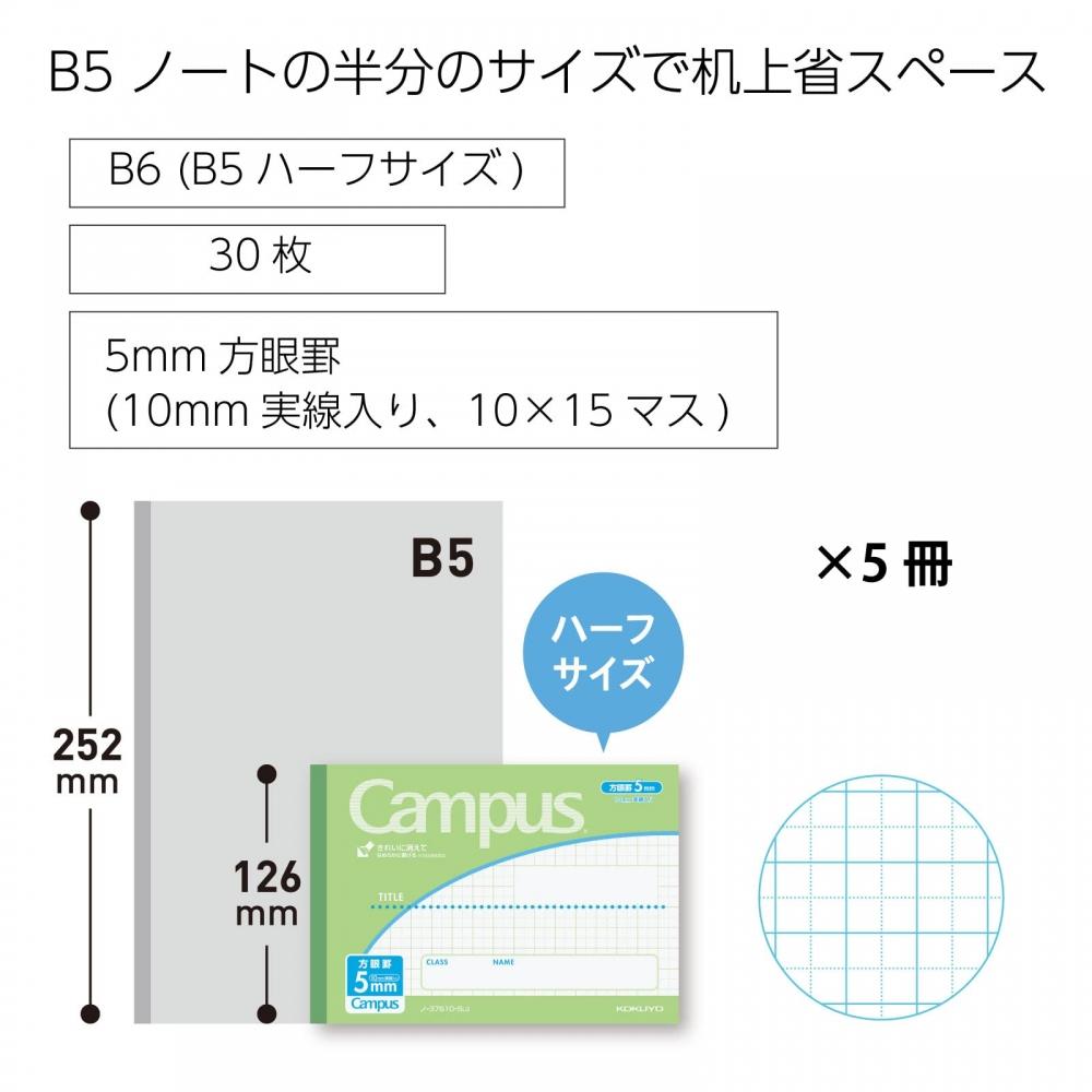 KOKUYO Campus Notes, половинный размер, B6, сетка 5 мм, светло-зеленый, набор из 5 книг, № 37S10-5LGX5SET