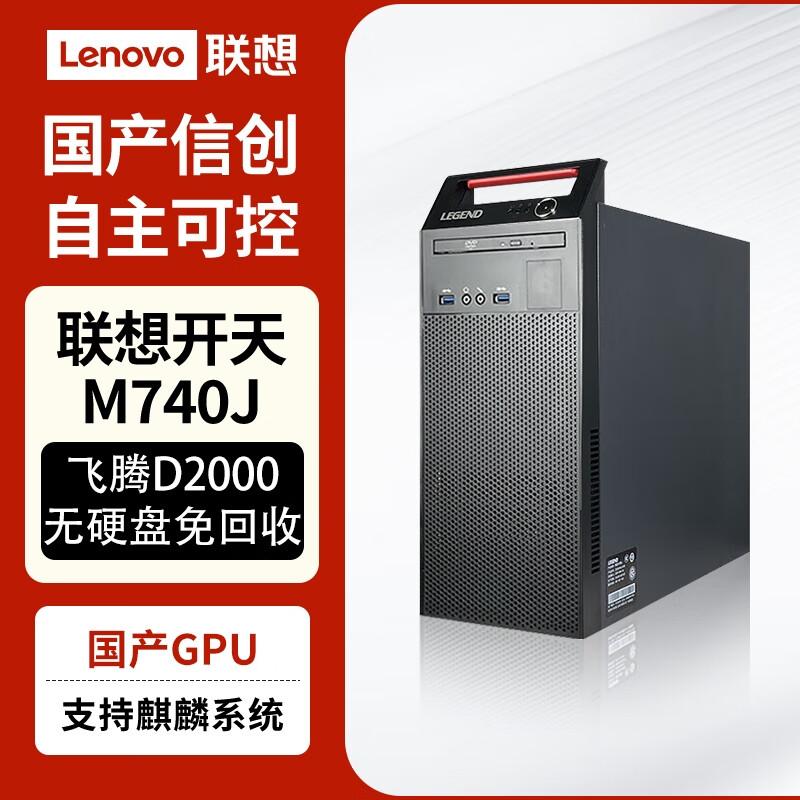 Lenovo Kaitian M740J PhaiTeng D2000 Desktop PC (CN version)