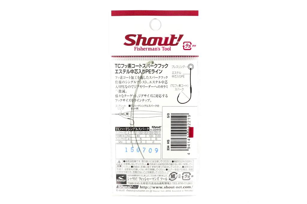 Shout 334-HS TC Hard Spark Rigged Assist Hooks Size 4/0 (2202)