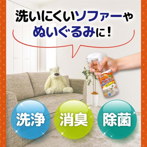 UYEKI Super Orange Carpet and Fabric Cleaner, 250mL (for stuffed toys, sofas, and carpets) - Great for homes with pets