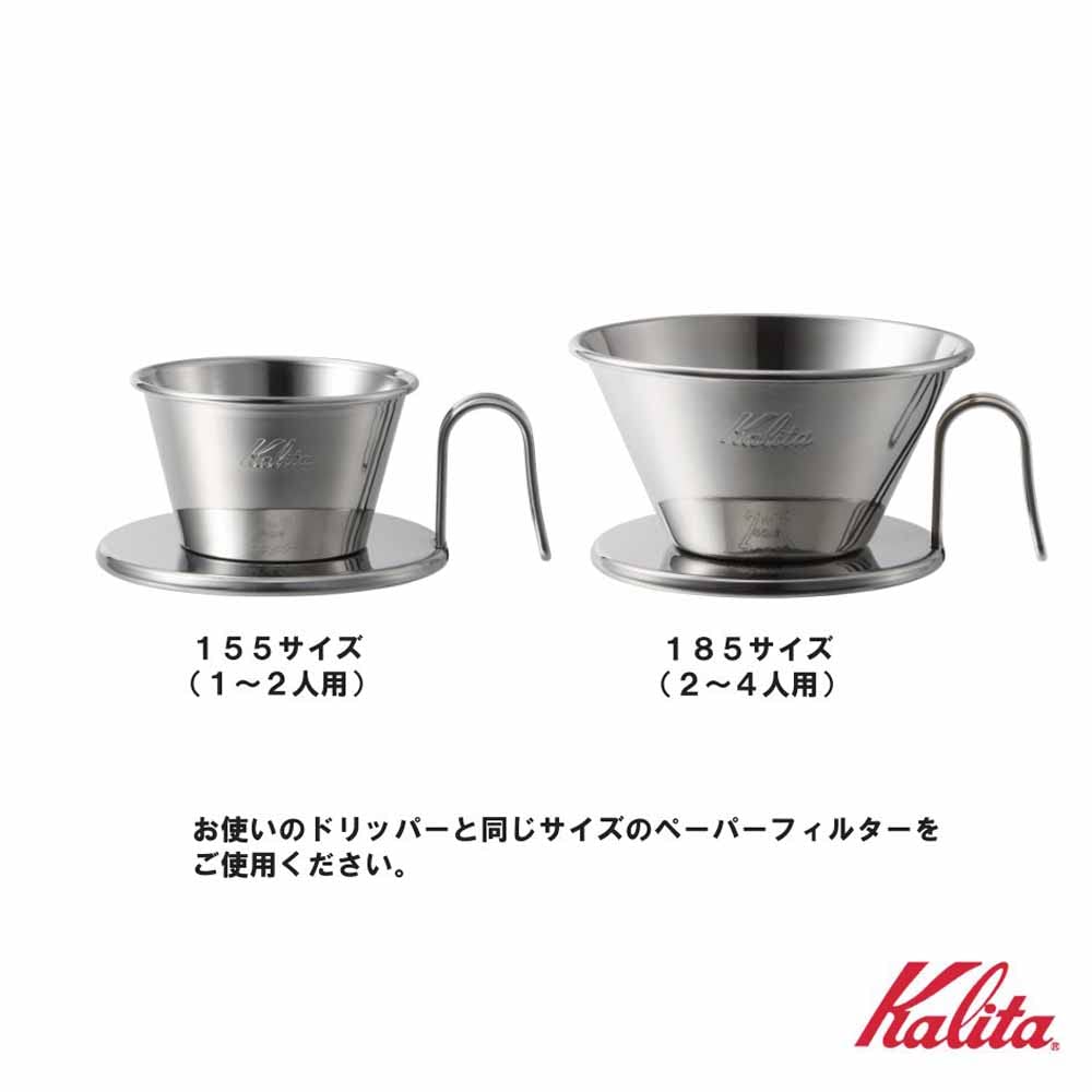 Кофе-дриппер Kalita Wave Series WDS-155 из нержавеющей стали на 1–2 чашки, сделано в Японии #04103