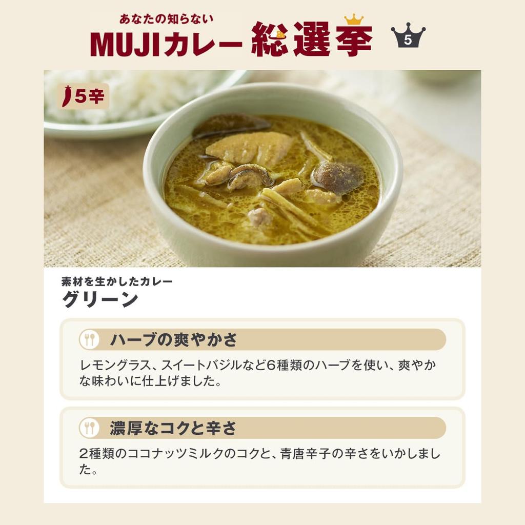 MUJI Green Curry, 180g (1 serving) 82909210