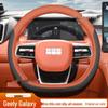 Чехол на руль Geely Galaxy M7/M9 V900 Xingyao 7, Ультратонкий, Всесезонный, Специальный автомобильный аксессуар