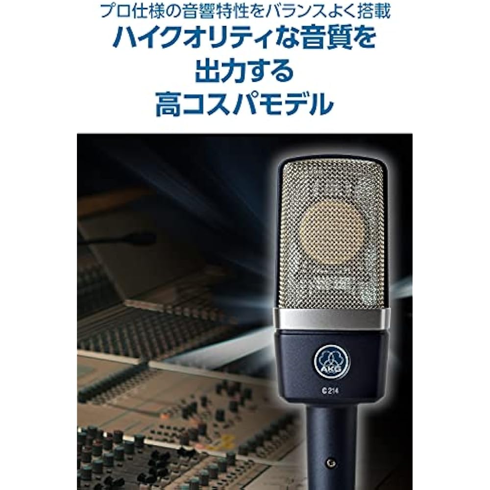 AKG (Игра Аркер) C214-Y4 [диафрагма, эквивалентная C414 XL II, идеально подходит для записи вокала/акусти...