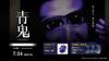 Ao Oni EDITION GAMECITY Set PC Wallpaper Distribution [Switch] COLLECTOR'S