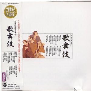 CD КАБУКИ - Наследие XXI века Nippon dento COCJ30695 Япония Японская Традиционная/Фольклорная Б/У