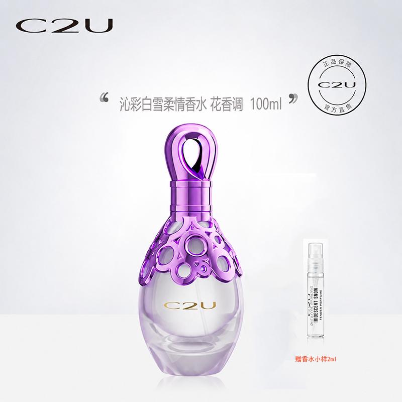 [Free sample of perfume 2ml] C2U Qincai Snow Soft perfume