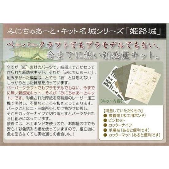 Miniature Kit Meijo Series First Release 1 300 Himeji Castle