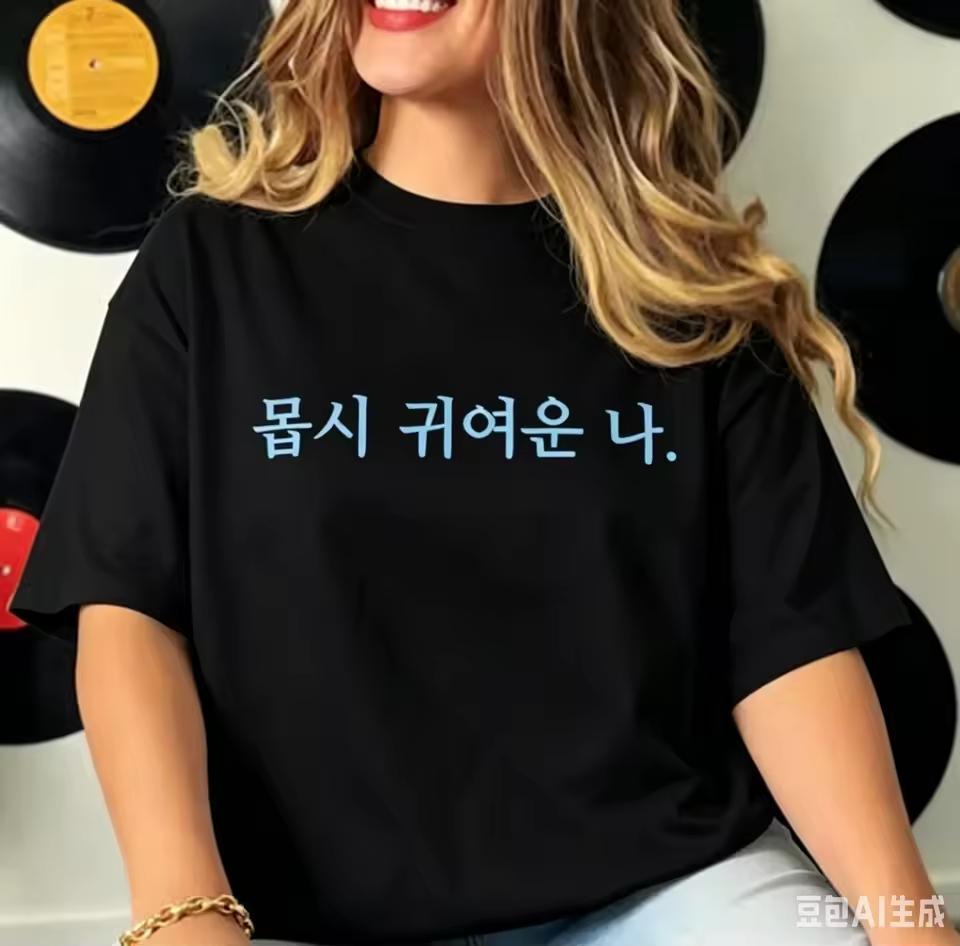 Minimalist Korean Text T-shirt for Women Black Short Sleeve Casual Retro & Versatile Crew Neck Tee with Cute I'm So Cute Quote