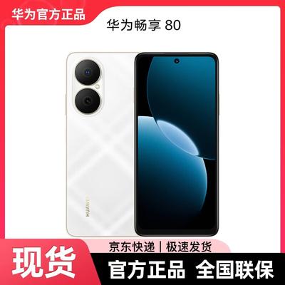 Huawei Наслаждайтесь 80 Смартфон (Китайская версия)
