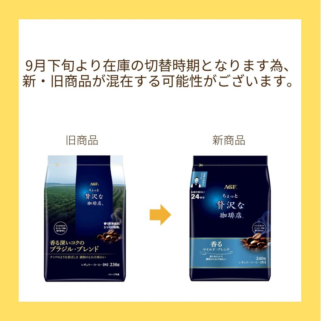 АГФ (АГФ) Маленькая роскошь Кофейня Обычный кофе в порошке Специальная мокка Килиман Бразилия Дегустационный набор 240г 230г 4 разновидности [В ассортименте] [Ассорти]