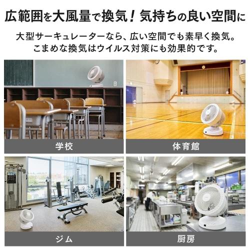IRIS OHYAMA Circulator Fan, Compatible with 50 Tatami Mats, DC Motor, 3D Air Blower, Remote Control Included, Large, Commercial Use, PCF-DC23-W, White