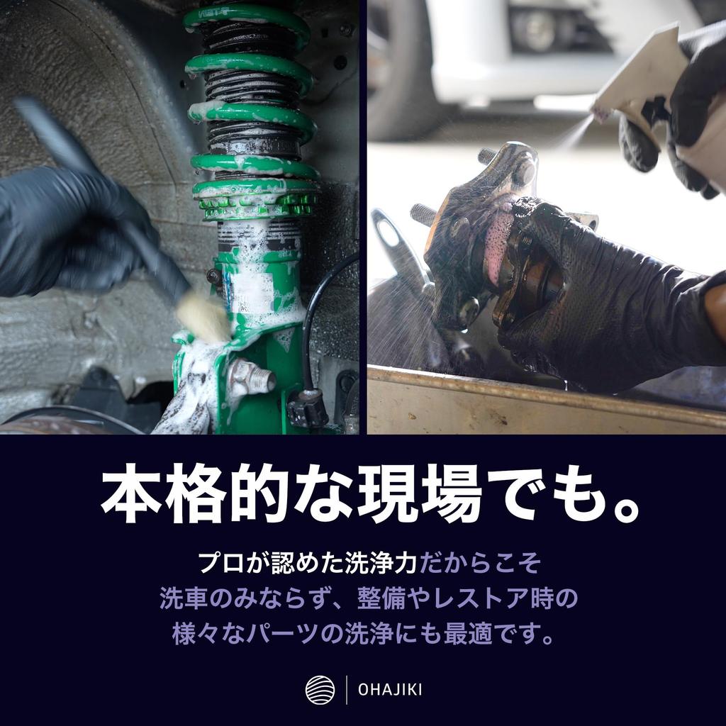 OHAJIKI Multi-Deep , Автомойка, Мощное удаление пятен , , 16,9 жидких унций (500