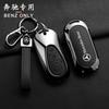 D8For Mercedes Benz 2022 C S Class W206 W223 S350 C260 C300 S400 S450 S500 Zinc Alloy Car Key Case Cover Holder Shell Accessories