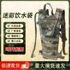 Xunling 3L Camouflage Hydration Backpack