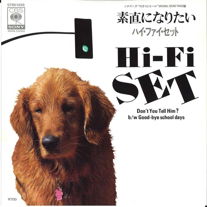 7-дюймовая пластинка HIFI СЕТ Sunao Ni Naritai Goodbye School D 07SH1456 CBS SONY 1984 Япония Японский Поп-Рок Б/у