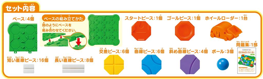 KUMON PUBLISHING Logical Road Maker Educational Toy Toy 6 Years Old and Up KUMON RM-11