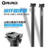 RIRO SL STEED SP6 Карбоновый подседельный штырь Горные Шоссейные Велосипеды 27.2мм 30.8мм 31.6мм Прямая головка