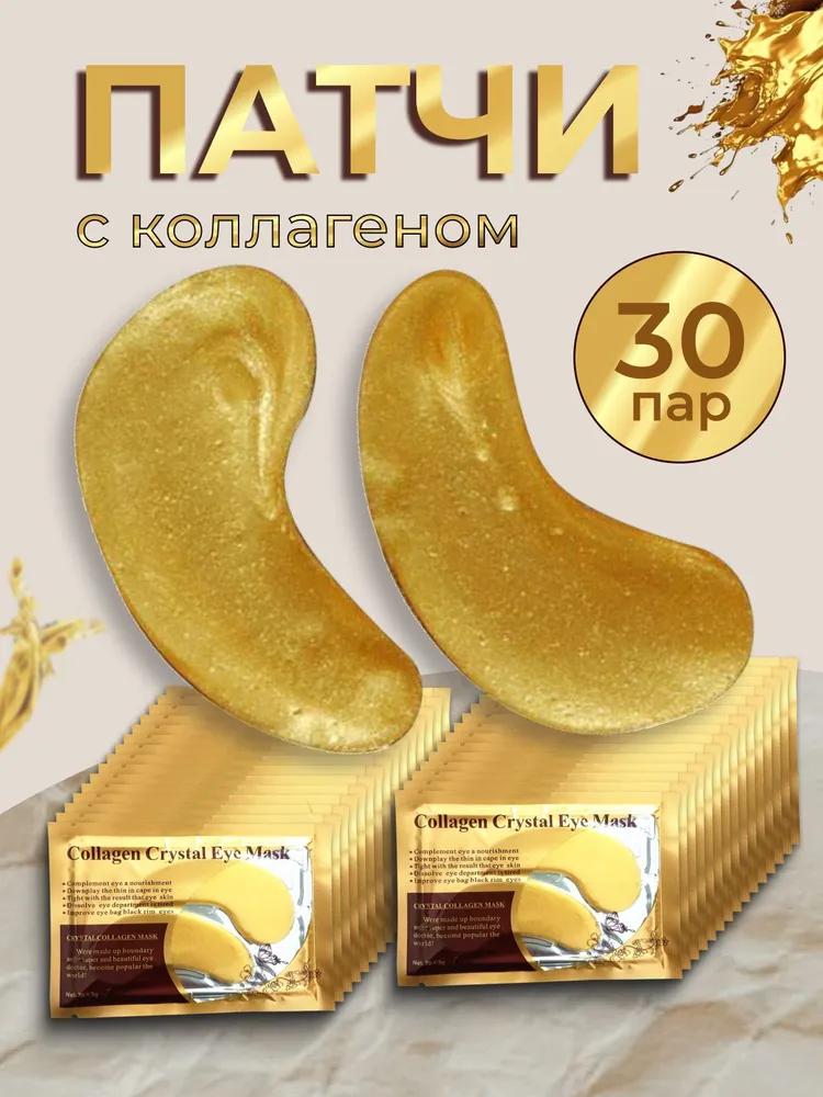 Hydrogel eye patches for puffiness and dark circles with collagen, cooling, intense hydration and anti-aging, 60pcs (30pairs) per package