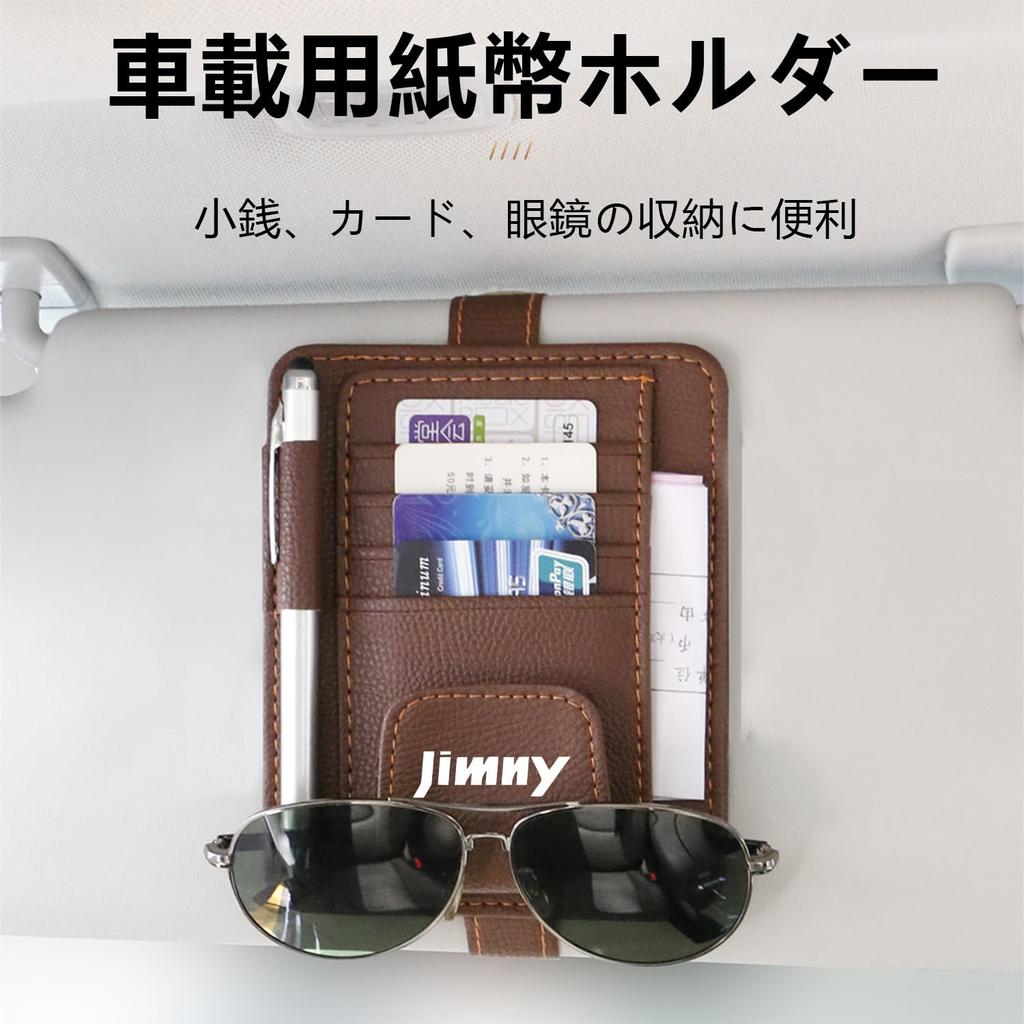 Карман на солнцезащитный козырек, совместимый с солнцезащитным козырьком, автомобильный, для очков, черный [InnoWave] Jimny, хранение, в автомобиле, многофункциональное хранение в автомобиле, клипса,