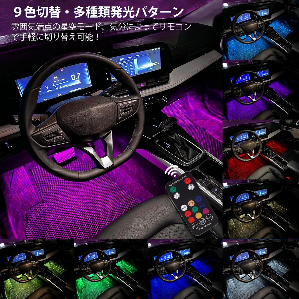MAZERO Ambient Car Foot Remote RGB Starry Sky 9 Color Memory LED Strip Adjustable Light High No Universal Car Interior Room Car Interior Indirect Set