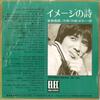 7inch Record TAKURO YOSHIDA - Image No Uta EB1004 ELEC 1970 Japan Japanese Pop/Rock