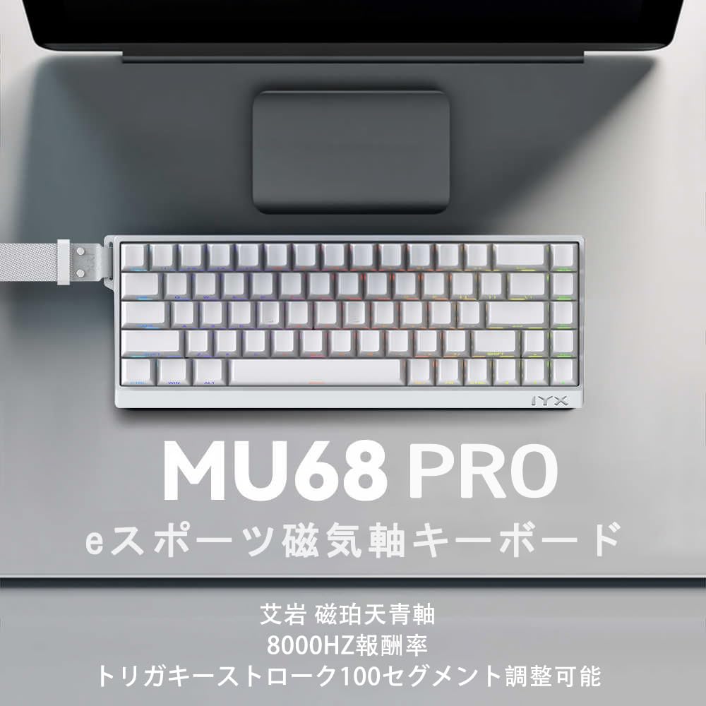 IYX MU68 Pro Магнитная Низкопрофильная 68 USB Английская Быстрая Совместимая с RGB ПК Клавиатура Pro Небесно-Голубая Магнитная Клавиатура, Переключатели, Задержка, Проводная,