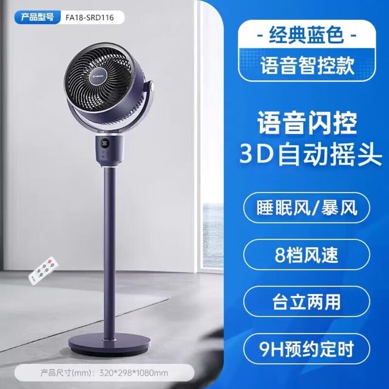 Emmett air circulation fan, household electric fan, energy-saving, bedroom remote control, voice control, stand up dual-use floor fan
