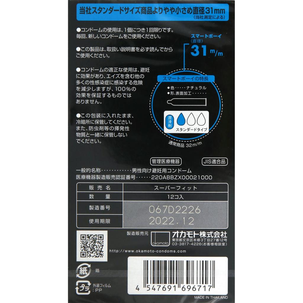 okamoto Умный мальчик 12 шт.. Упаковка 1 шт. Стандартный тип 31 мм( ) Пакет из 1