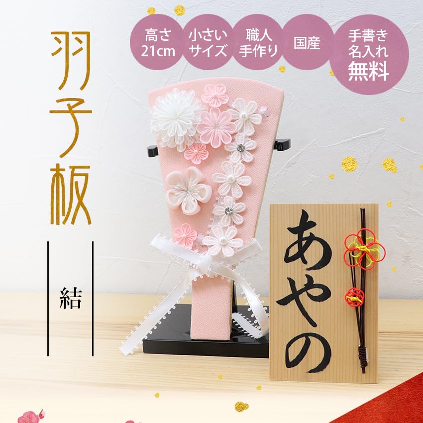 Osaka Choseido Hagoita with Personalized Wooden Tag Included Perfect for the First New Yui Head Dress (battledo) - Cute, Stylish, Compact, Stand,