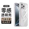 Новая модель подходит для серии iPhone16promax zero sense, сильное магнитное притяжение, противоскользящий и противоударный чехол для мобильного телефона Apple 15, мужской.
