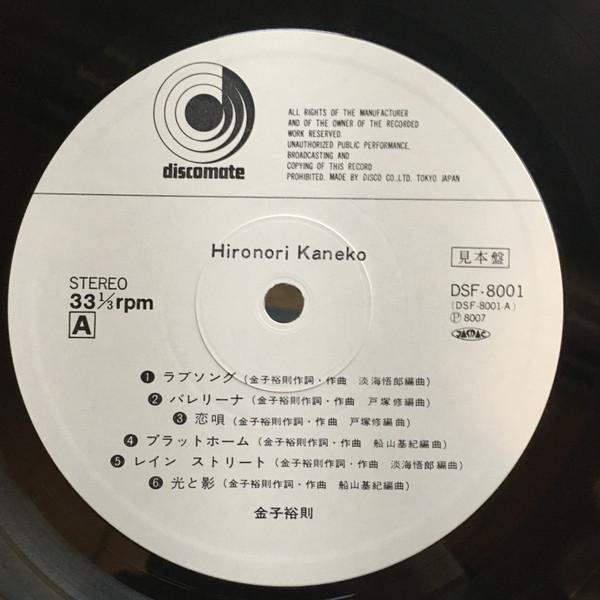 Виниловая пластинка HIRONORI KANEKO Первый Альбом DSF8001PROMO DISCOMATE 1980 Япония Obi Японский Поп-Рок Б/У