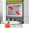 Инфракрасный электрический обогреватель зеркал Monocrystal 49х59см/60W/220V