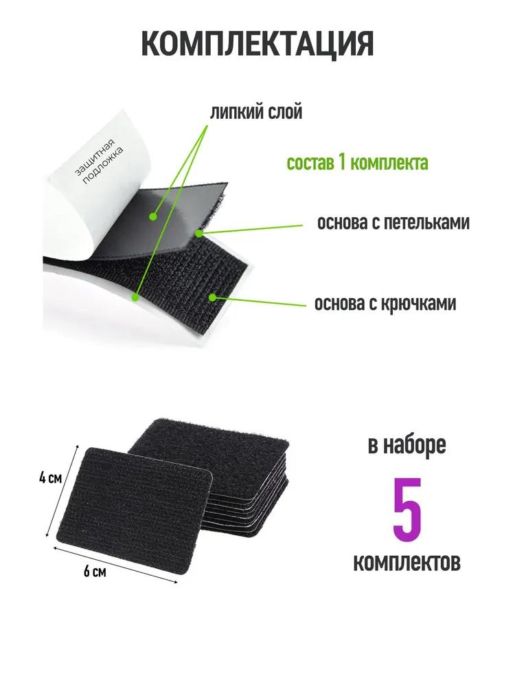 Velcro self adhesive on adhesive basis, 5 pcs, 60*40 mm, black, handy buys