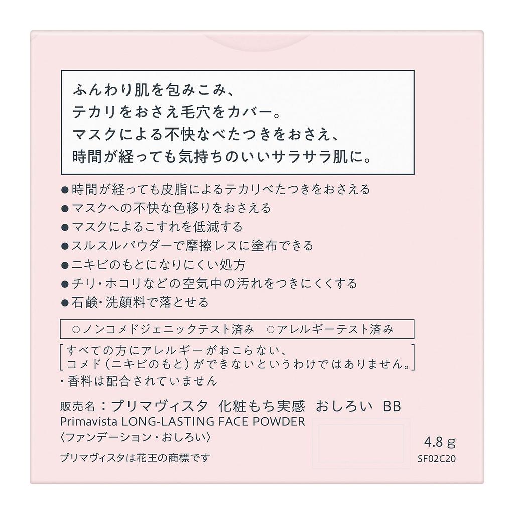 PrimaVista Silky Powder makeup concerns when wearing a mask Long-Lasting <Face Powder> For