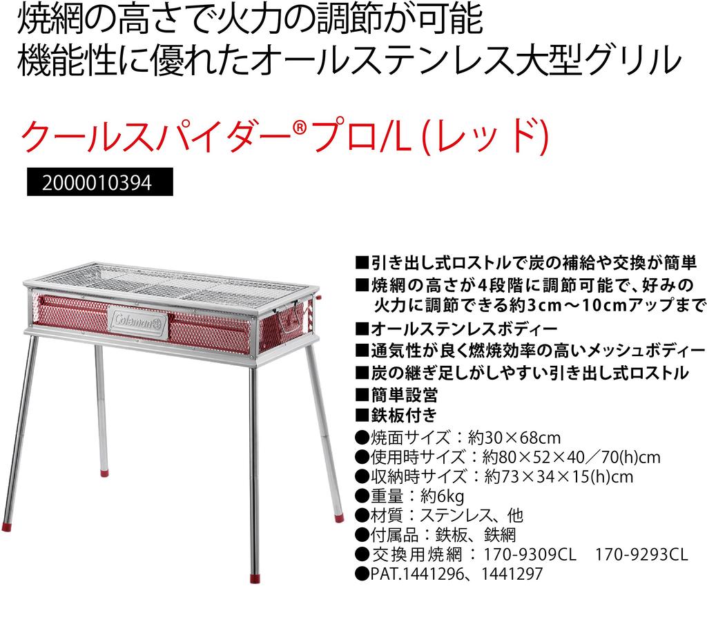 COLEMAN Печь Cool Spider ProL Красный 2000010394