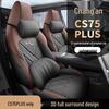 Кожаная подушка на сиденье автомобиля для Changan CS75 PLUS - Всесезонная, Новая модель