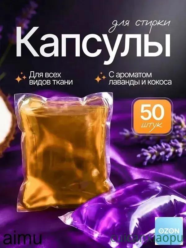 Capsules for washing clothes with Perfeco conditioner