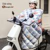 Electric Scooter Windproof Leg Cover