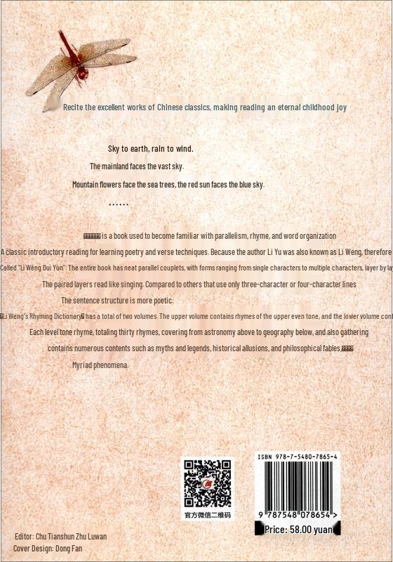 Li Weng Dui Yun (Illustrated & Phonetic Edition)